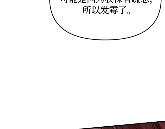 第73话 紫色的死亡 第5页