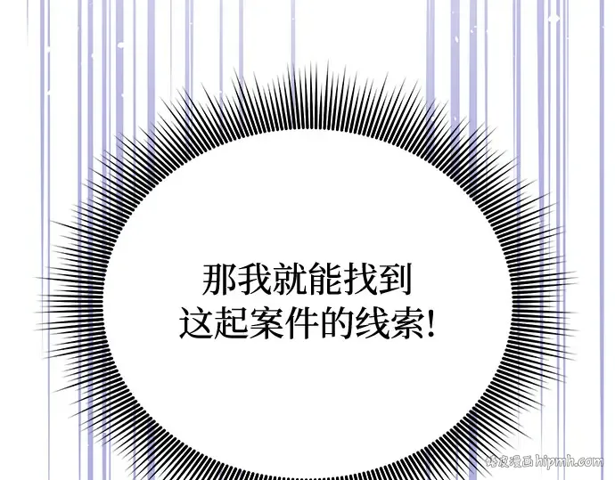 第73话 紫色的死亡 第24页