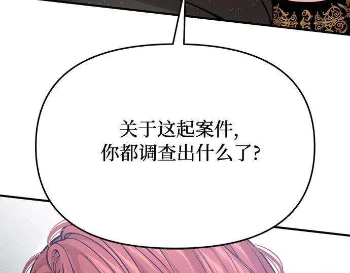 第73话 紫色的死亡 第66页