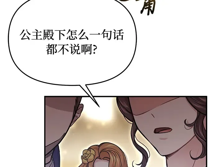 第73话 紫色的死亡 第75页