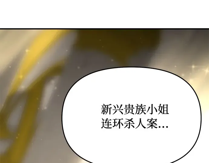 第73话 紫色的死亡 第86页
