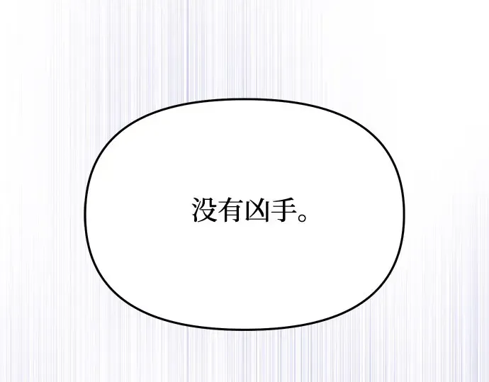 第73话 紫色的死亡 第95页