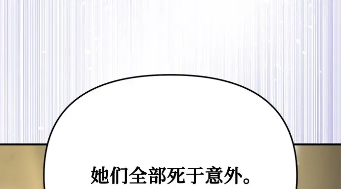 第73话 紫色的死亡 第97页