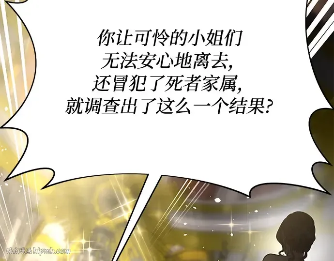第73话 紫色的死亡 第112页