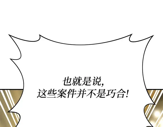 第73话 紫色的死亡 第154页