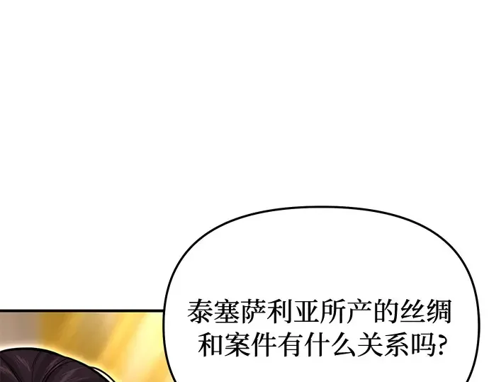 第73话 紫色的死亡 第174页