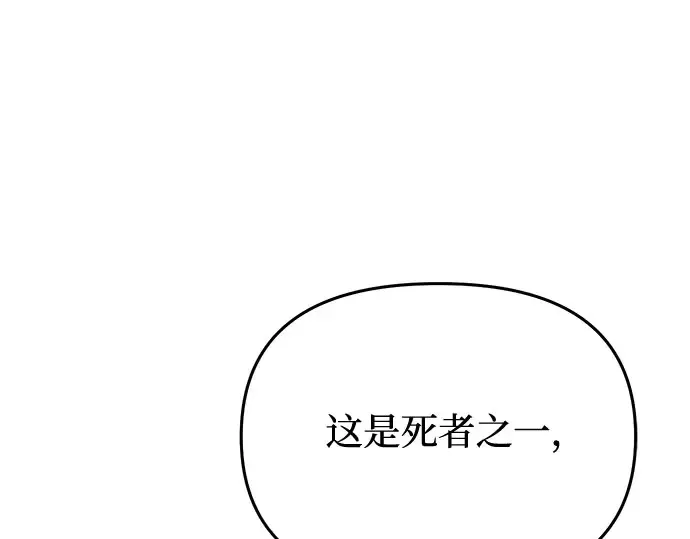 第73话 紫色的死亡 第201页