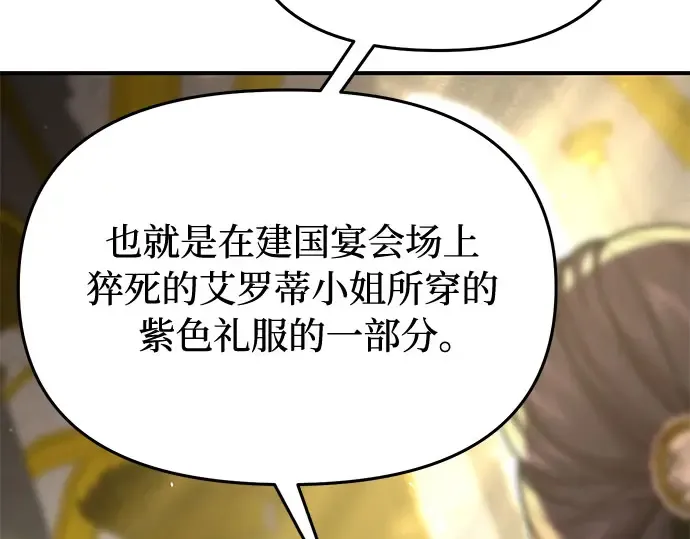 第73话 紫色的死亡 第202页