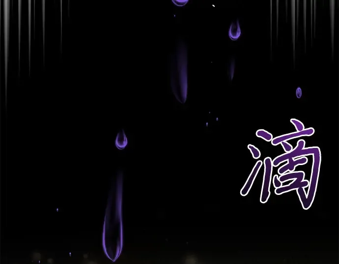 第73话 紫色的死亡 第235页