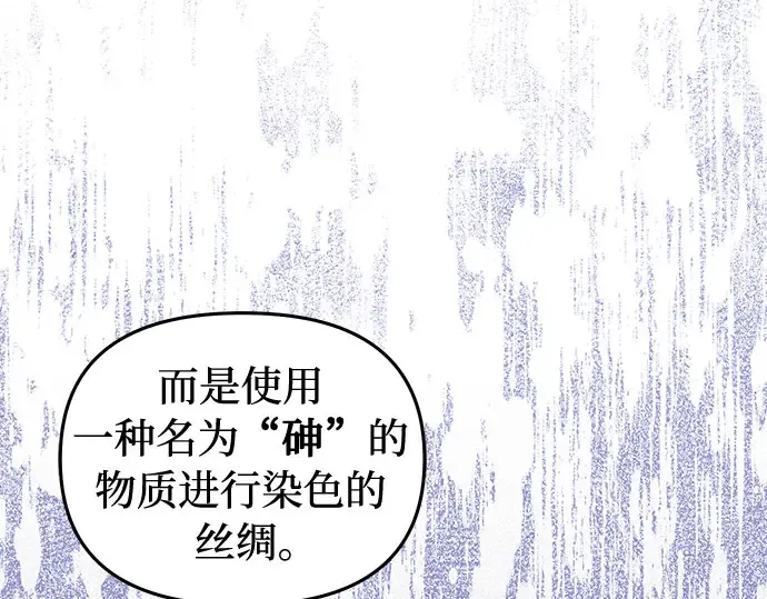 第73话 紫色的死亡 第250页