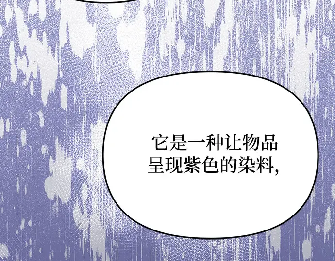 第73话 紫色的死亡 第251页
