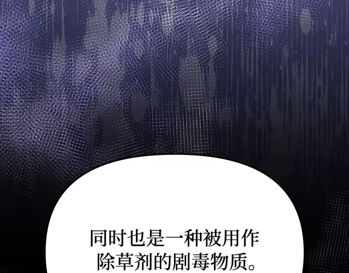 第73话 紫色的死亡 第253页