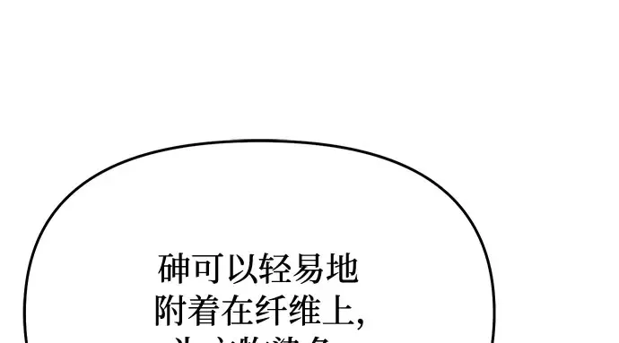 第73话 紫色的死亡 第260页