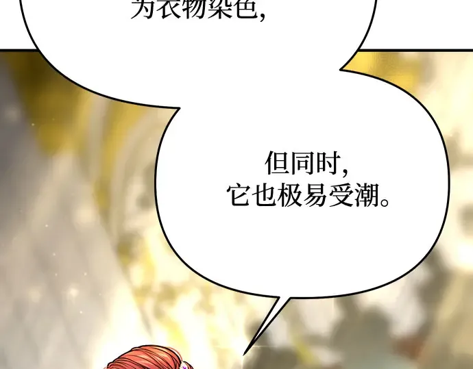 第73话 紫色的死亡 第261页