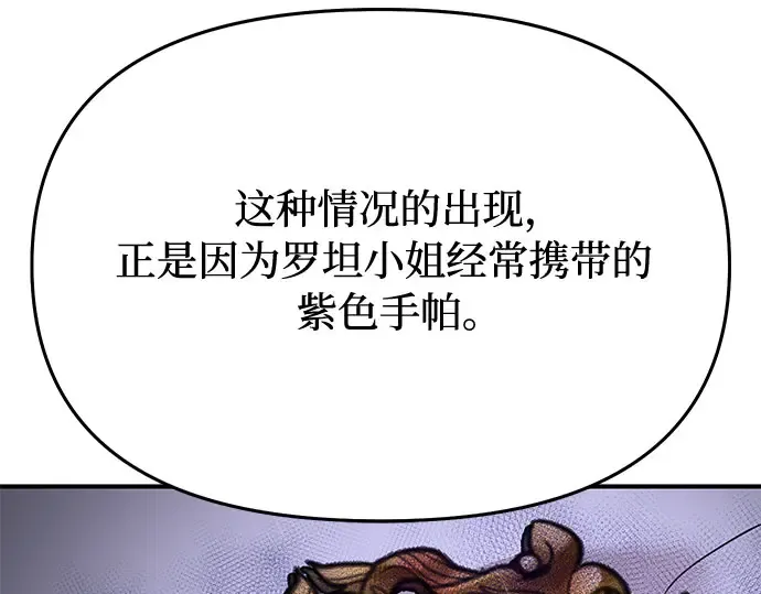 第73话 紫色的死亡 第278页