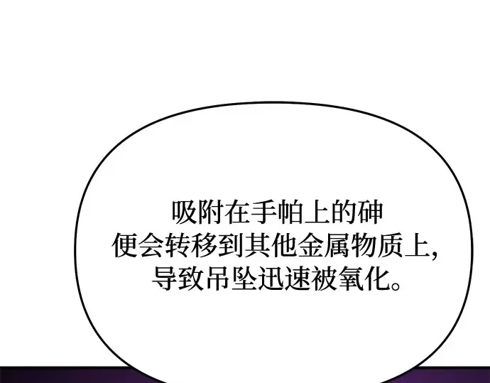 第73话 紫色的死亡 第284页