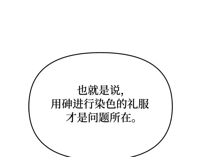 第73话 紫色的死亡 第301页