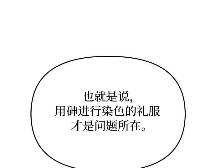第74话 紫色的死亡（2） 第3页