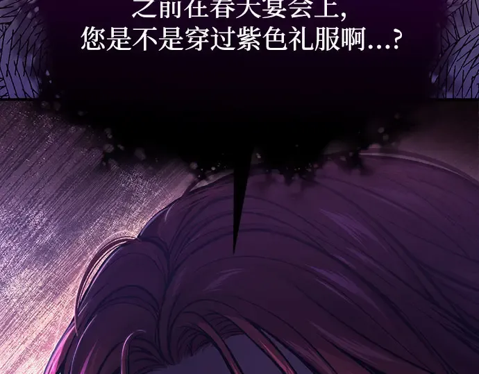 第74话 紫色的死亡（2） 第12页