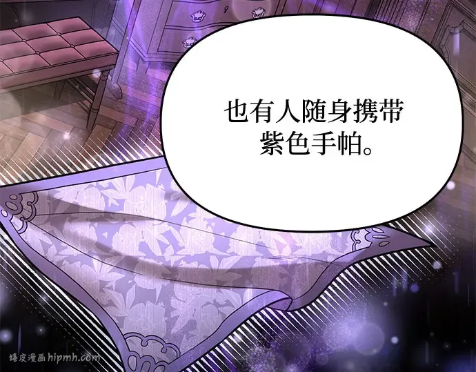 第74话 紫色的死亡（2） 第32页