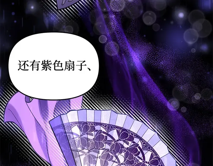第74话 紫色的死亡（2） 第33页
