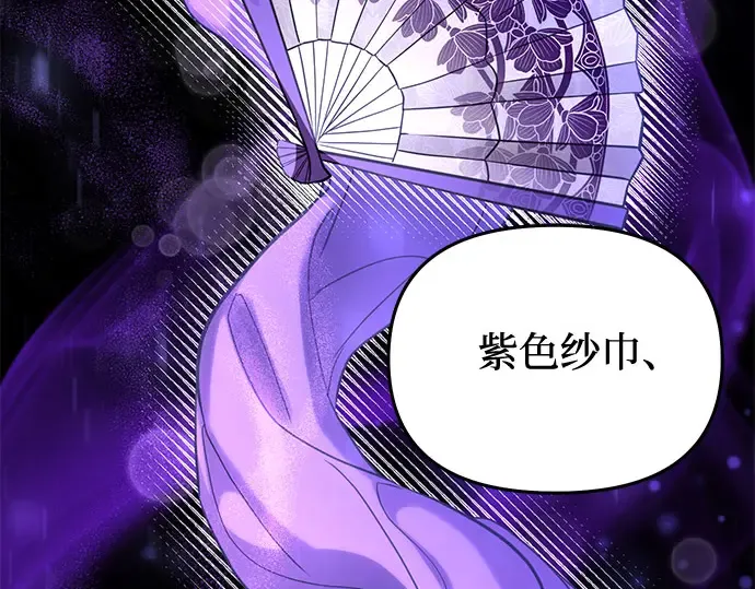 第74话 紫色的死亡（2） 第34页