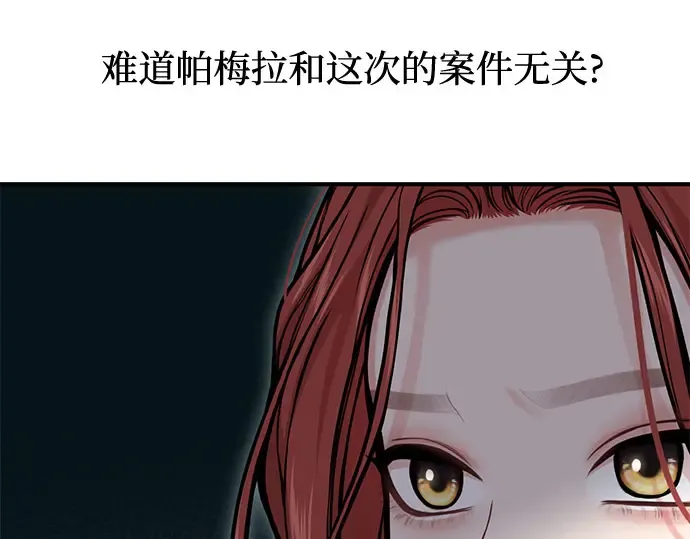 第74话 紫色的死亡（2） 第61页