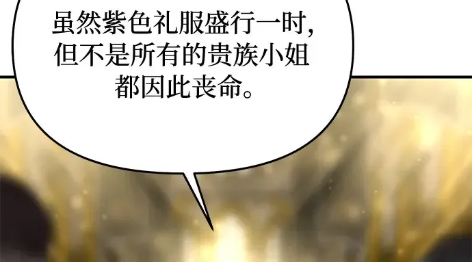 第74话 紫色的死亡（2） 第73页