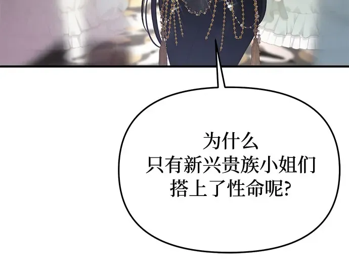 第74话 紫色的死亡（2） 第75页
