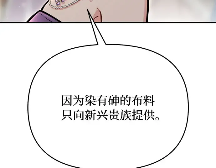 第74话 紫色的死亡（2） 第82页
