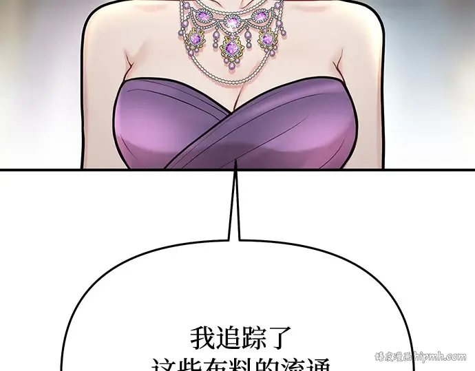 第74话 紫色的死亡（2） 第104页