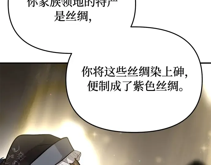 第74话 紫色的死亡（2） 第111页