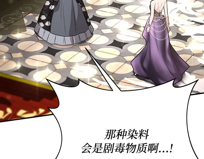 第74话 紫色的死亡（2） 第132页