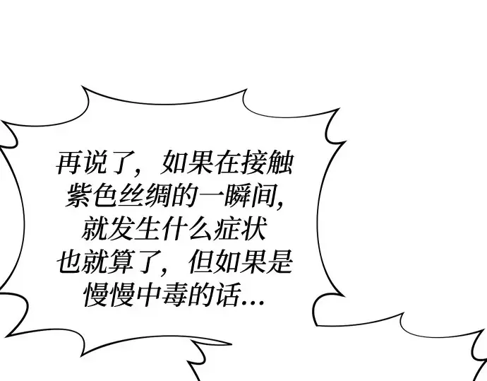 第74话 紫色的死亡（2） 第134页