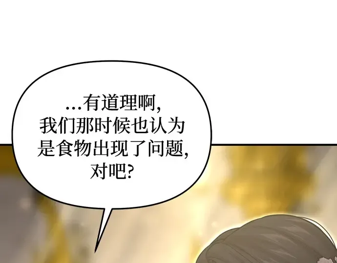 第74话 紫色的死亡（2） 第139页