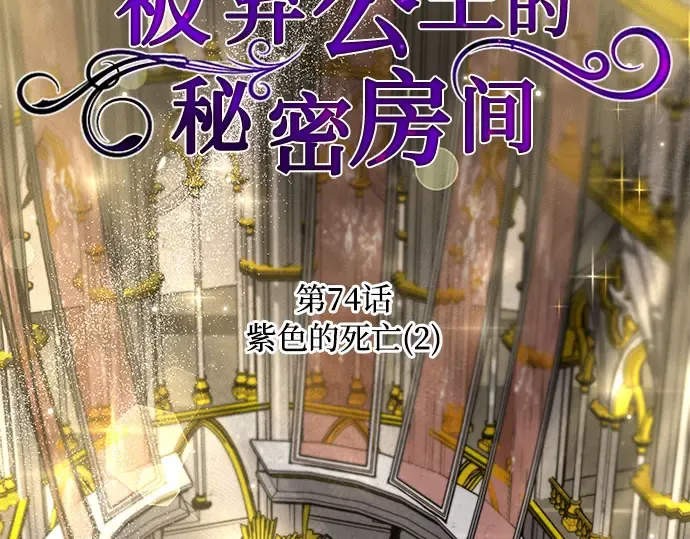 第74话 紫色的死亡（2） 第162页