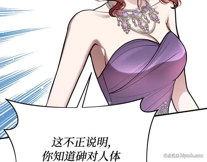 第74话 紫色的死亡（2） 第192页