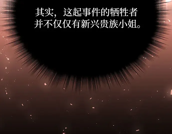 第74话 紫色的死亡（2） 第223页