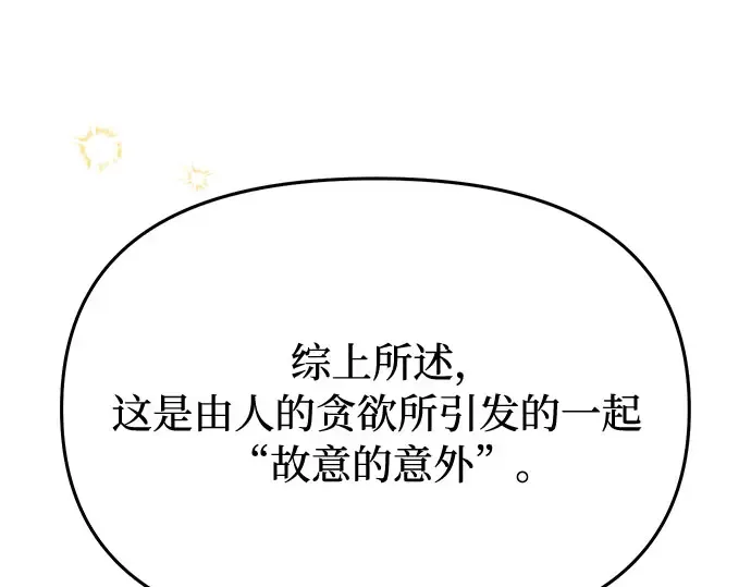 第75话 萌芽 第9页