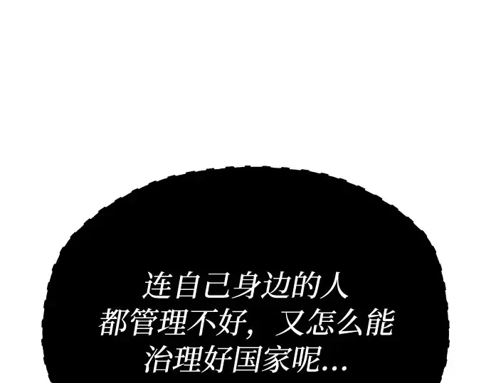 第75话 萌芽 第133页