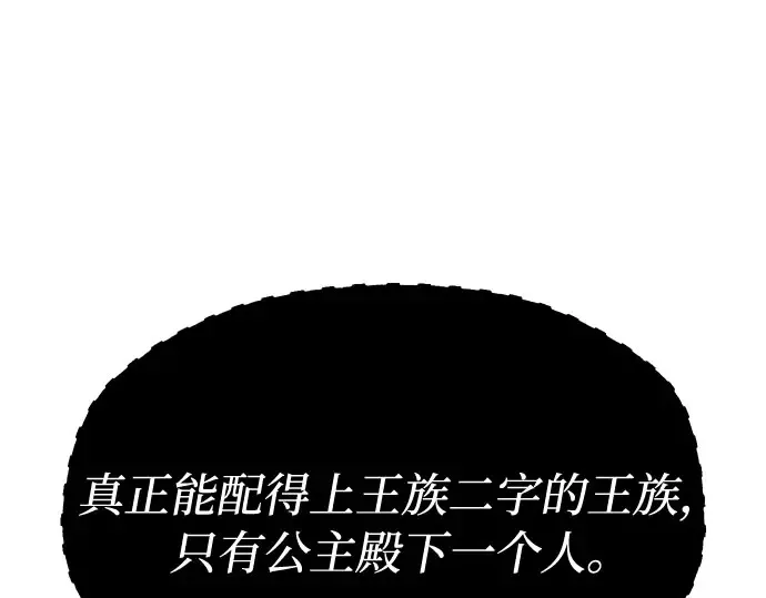 第75话 萌芽 第138页