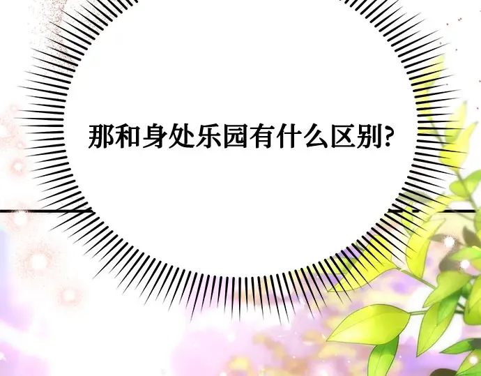 第75话 萌芽 第222页