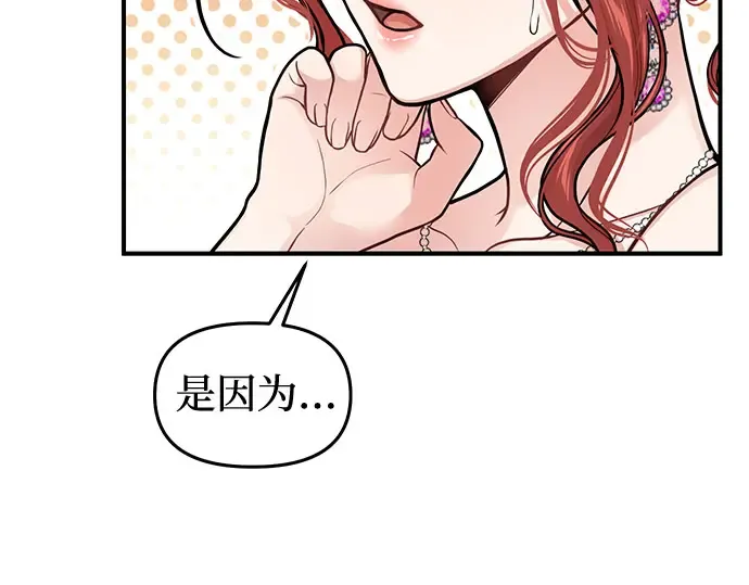 第76话 相遇 第5页