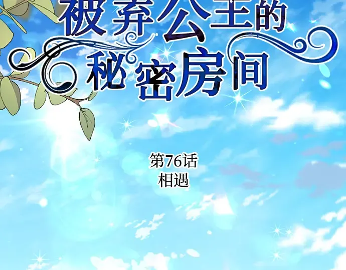 第76话 相遇 第31页