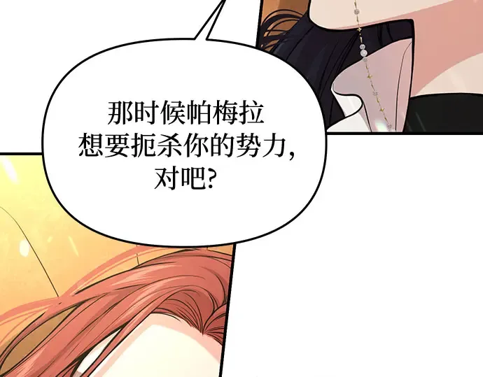 第76话 相遇 第197页