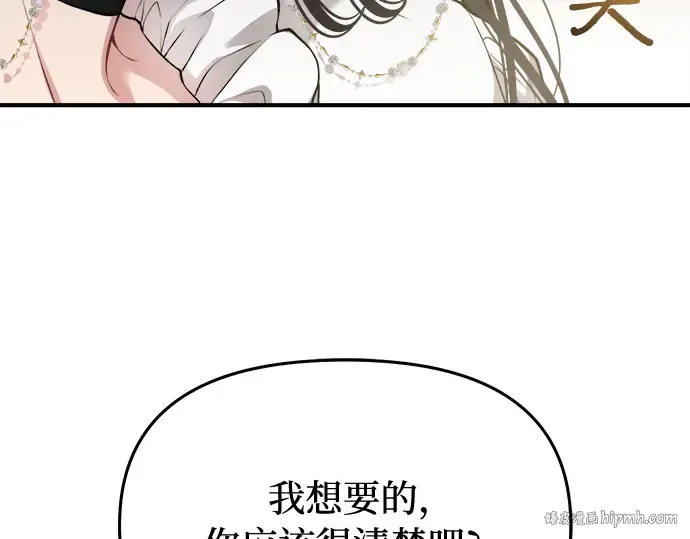 第77话 相遇（2） 第32页