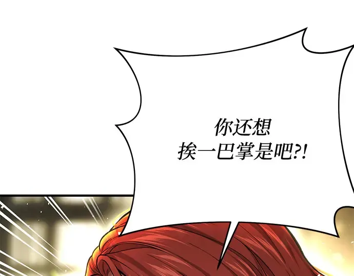 第77话 相遇（2） 第89页
