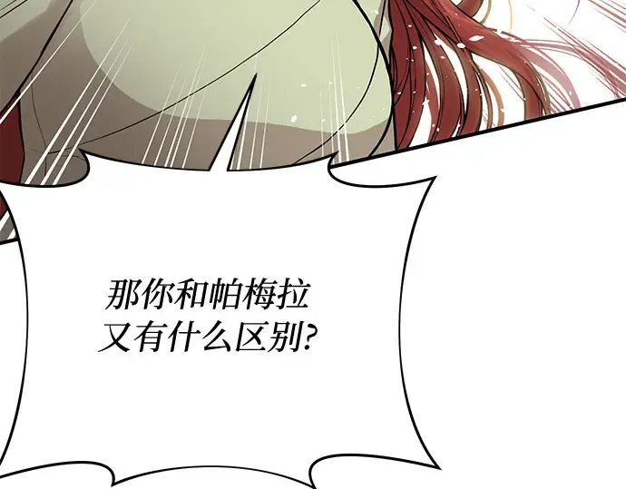 第77话 相遇（2） 第106页