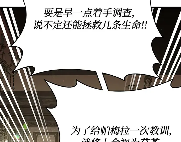 第77话 相遇（2） 第117页