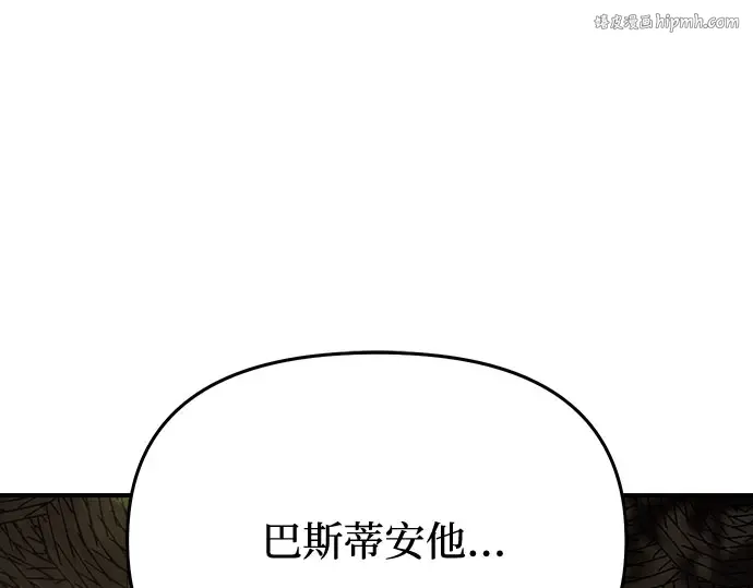 第78话 巴斯蒂安的秘密 第1页